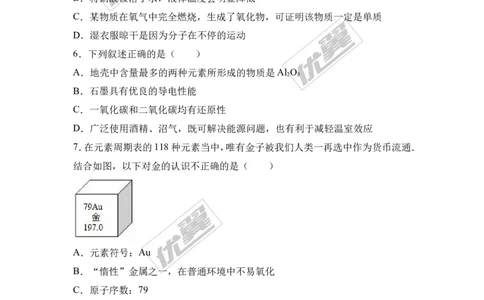 2017年湖北省咸宁市校级中考化学一模试卷（解析版）_初中化学_01.人教版初中化学_01.初中化学课件PPT--教案--试题_初中化学全套(课件--教案--配套)_18年初中化学9年级下