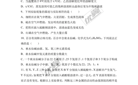 2017年湖北省咸宁市校级中考化学一模试卷（解析版）_初中化学_01.人教版初中化学_01.初中化学课件PPT--教案--试题_初中化学全套(课件--教案--配套)_18年初中化学9年级下