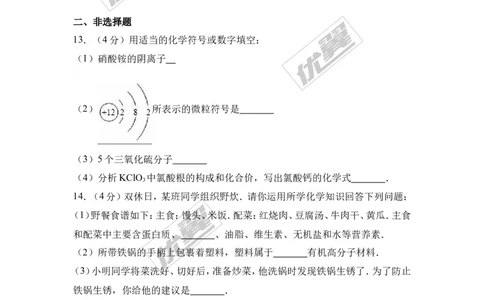 2017年湖北省咸宁市校级中考化学一模试卷（解析版）_初中化学_01.人教版初中化学_01.初中化学课件PPT--教案--试题_初中化学全套(课件--教案--配套)_18年初中化学9年级下