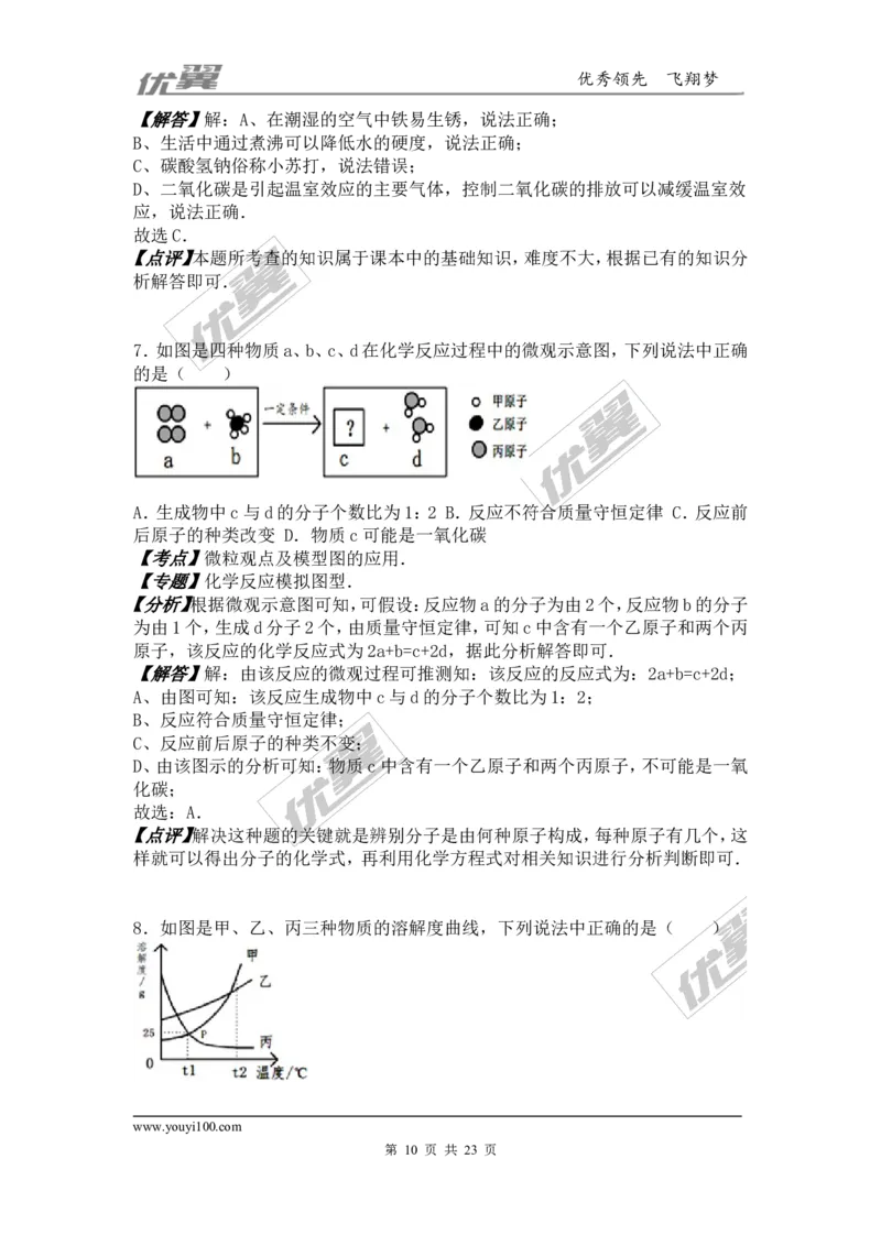 2016年江西省中考化学试卷（word版，含解析）_初中化学_01.人教版初中化学_01.初中化学课件PPT--教案--试题_初中化学全套(课件--教案--配套)_18年初中化学9年级上_2016年中考真题卷