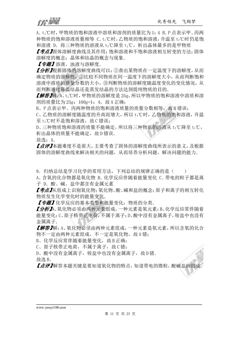 2016年江西省中考化学试卷（word版，含解析）_初中化学_01.人教版初中化学_01.初中化学课件PPT--教案--试题_初中化学全套(课件--教案--配套)_18年初中化学9年级上_2016年中考真题卷