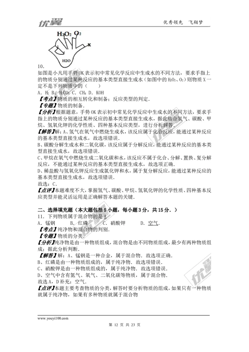 2016年江西省中考化学试卷（word版，含解析）_初中化学_01.人教版初中化学_01.初中化学课件PPT--教案--试题_初中化学全套(课件--教案--配套)_18年初中化学9年级上_2016年中考真题卷