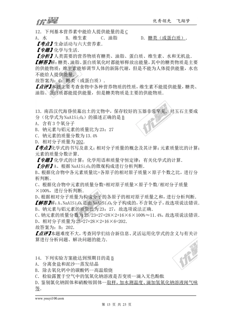 2016年江西省中考化学试卷（word版，含解析）_初中化学_01.人教版初中化学_01.初中化学课件PPT--教案--试题_初中化学全套(课件--教案--配套)_18年初中化学9年级上_2016年中考真题卷