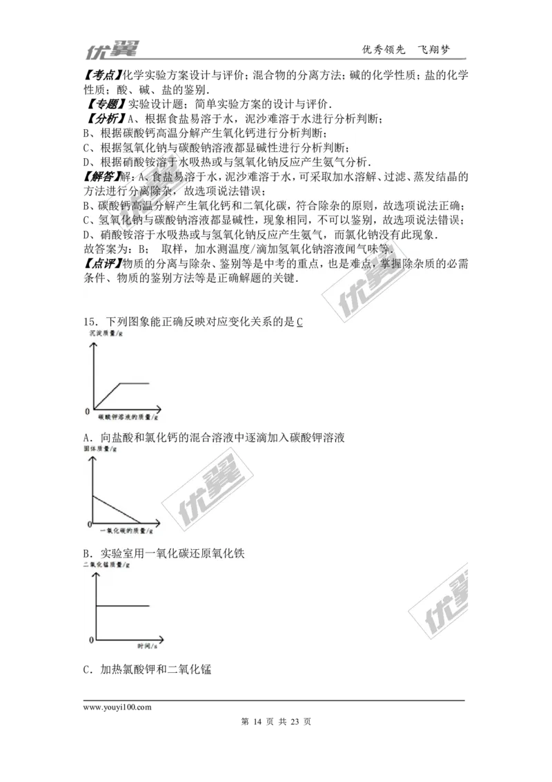 2016年江西省中考化学试卷（word版，含解析）_初中化学_01.人教版初中化学_01.初中化学课件PPT--教案--试题_初中化学全套(课件--教案--配套)_18年初中化学9年级上_2016年中考真题卷