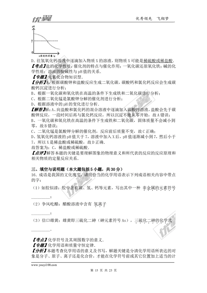 2016年江西省中考化学试卷（word版，含解析）_初中化学_01.人教版初中化学_01.初中化学课件PPT--教案--试题_初中化学全套(课件--教案--配套)_18年初中化学9年级上_2016年中考真题卷