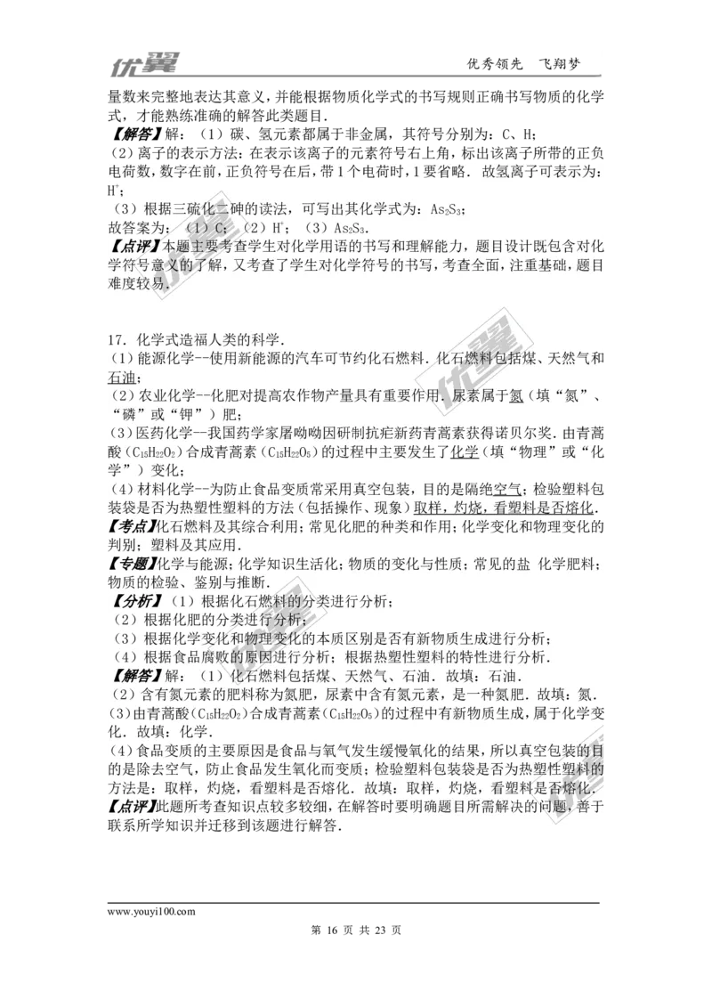 2016年江西省中考化学试卷（word版，含解析）_初中化学_01.人教版初中化学_01.初中化学课件PPT--教案--试题_初中化学全套(课件--教案--配套)_18年初中化学9年级上_2016年中考真题卷
