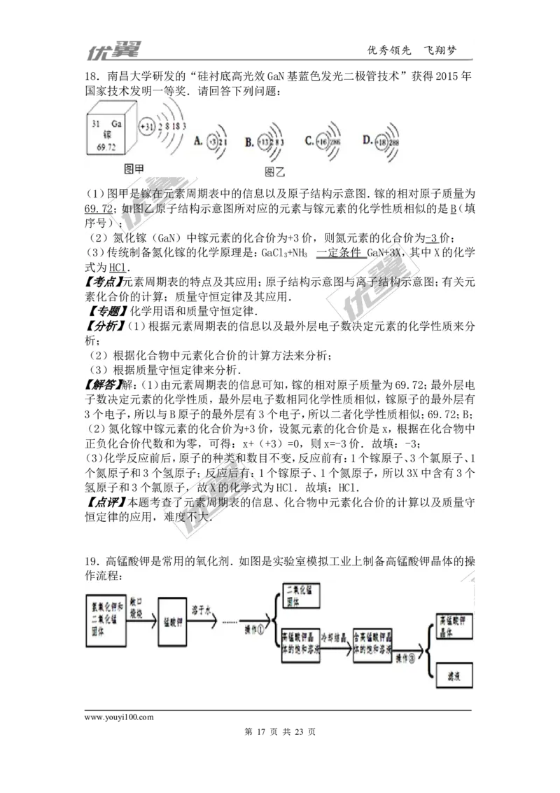2016年江西省中考化学试卷（word版，含解析）_初中化学_01.人教版初中化学_01.初中化学课件PPT--教案--试题_初中化学全套(课件--教案--配套)_18年初中化学9年级上_2016年中考真题卷