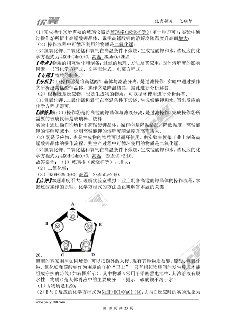 2016年江西省中考化学试卷（word版，含解析）_初中化学_01.人教版初中化学_01.初中化学课件PPT--教案--试题_初中化学全套(课件--教案--配套)_18年初中化学9年级上_2016年中考真题卷