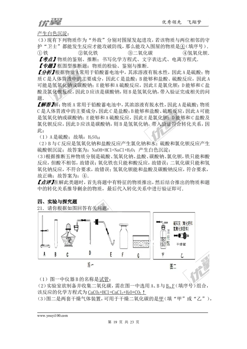 2016年江西省中考化学试卷（word版，含解析）_初中化学_01.人教版初中化学_01.初中化学课件PPT--教案--试题_初中化学全套(课件--教案--配套)_18年初中化学9年级上_2016年中考真题卷