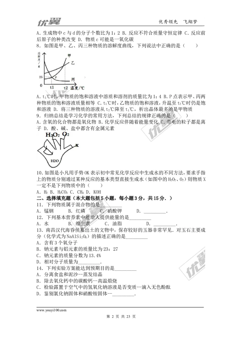 2016年江西省中考化学试卷（word版，含解析）_初中化学_01.人教版初中化学_01.初中化学课件PPT--教案--试题_初中化学全套(课件--教案--配套)_18年初中化学9年级上_2016年中考真题卷