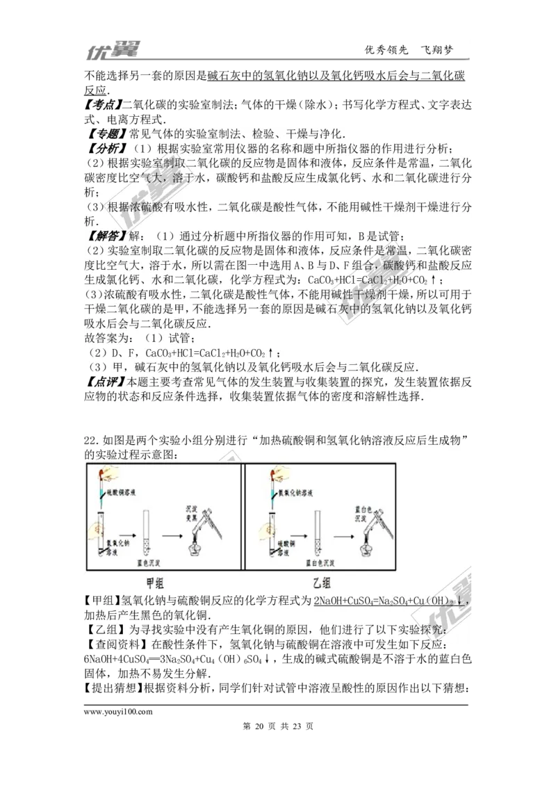 2016年江西省中考化学试卷（word版，含解析）_初中化学_01.人教版初中化学_01.初中化学课件PPT--教案--试题_初中化学全套(课件--教案--配套)_18年初中化学9年级上_2016年中考真题卷