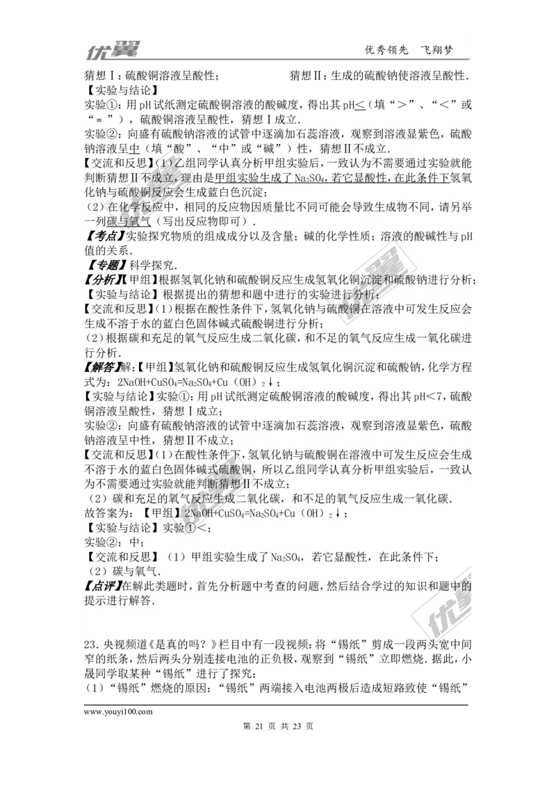2016年江西省中考化学试卷（word版，含解析）_初中化学_01.人教版初中化学_01.初中化学课件PPT--教案--试题_初中化学全套(课件--教案--配套)_18年初中化学9年级上_2016年中考真题卷
