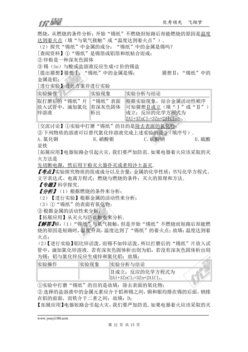 2016年江西省中考化学试卷（word版，含解析）_初中化学_01.人教版初中化学_01.初中化学课件PPT--教案--试题_初中化学全套(课件--教案--配套)_18年初中化学9年级上_2016年中考真题卷