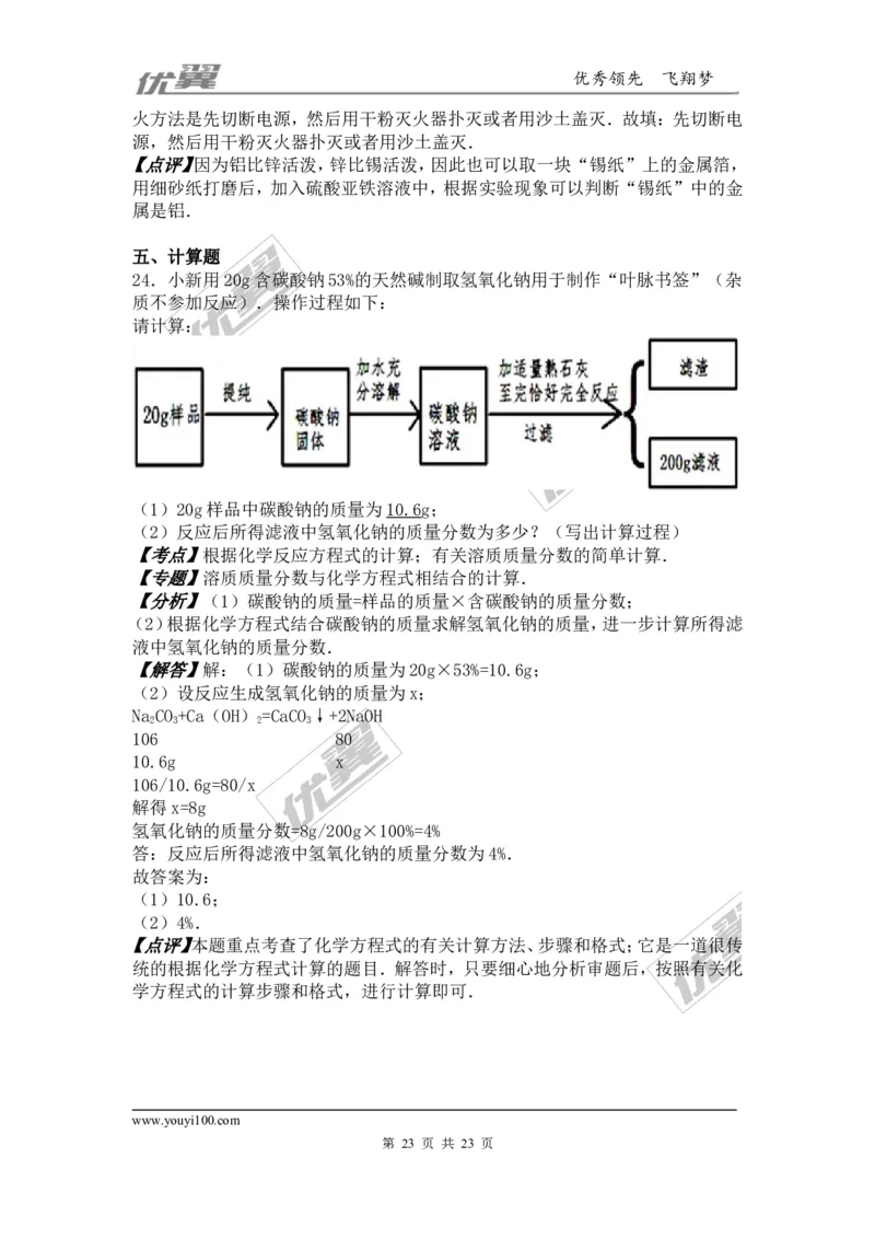 2016年江西省中考化学试卷（word版，含解析）_初中化学_01.人教版初中化学_01.初中化学课件PPT--教案--试题_初中化学全套(课件--教案--配套)_18年初中化学9年级上_2016年中考真题卷