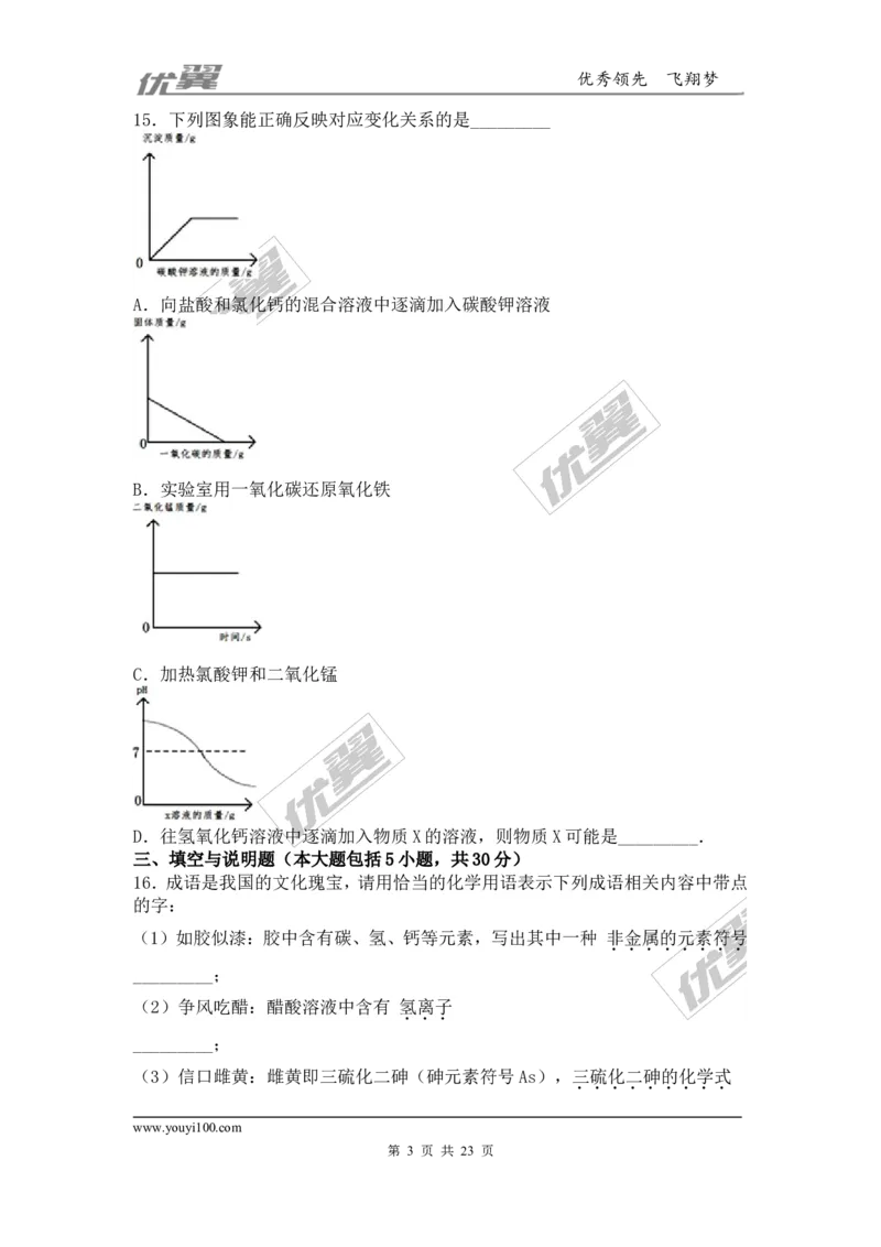 2016年江西省中考化学试卷（word版，含解析）_初中化学_01.人教版初中化学_01.初中化学课件PPT--教案--试题_初中化学全套(课件--教案--配套)_18年初中化学9年级上_2016年中考真题卷