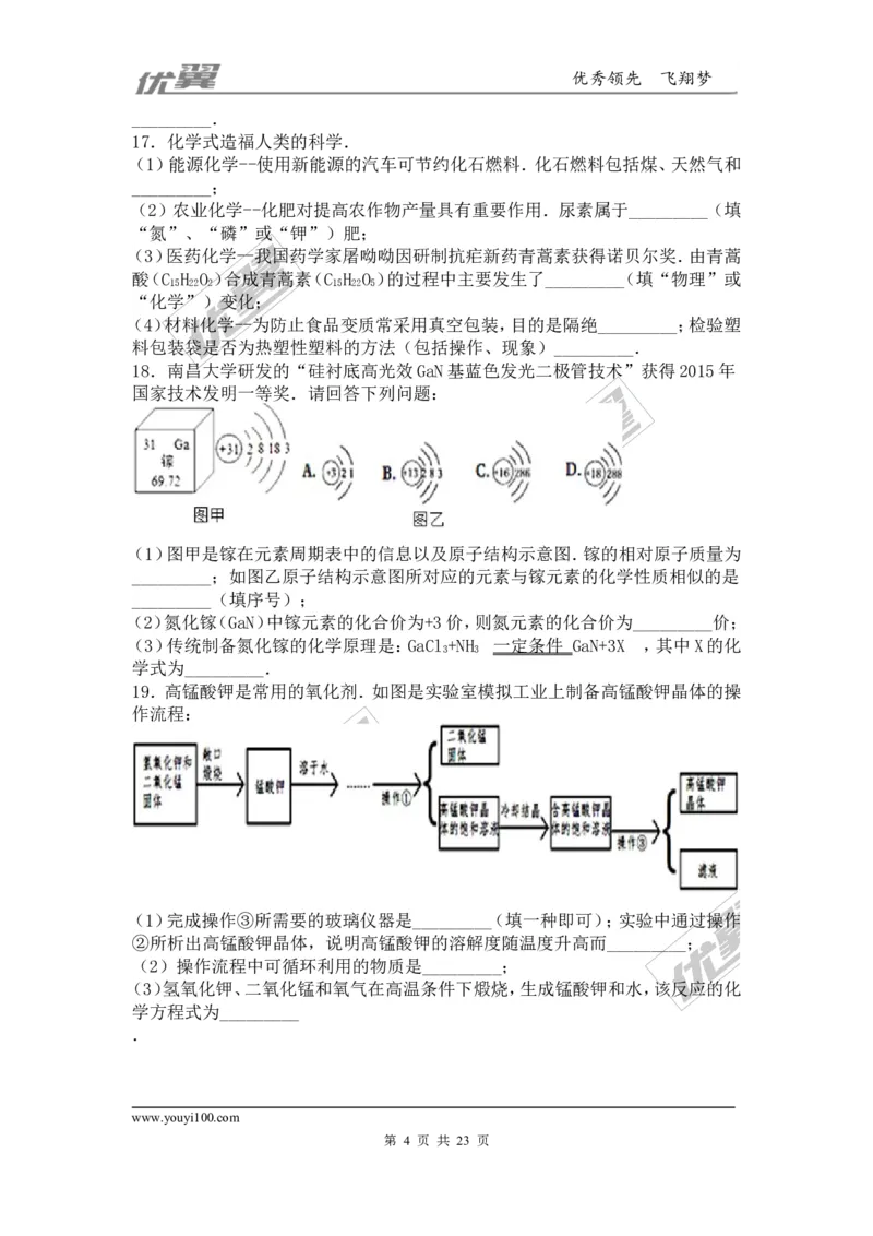 2016年江西省中考化学试卷（word版，含解析）_初中化学_01.人教版初中化学_01.初中化学课件PPT--教案--试题_初中化学全套(课件--教案--配套)_18年初中化学9年级上_2016年中考真题卷