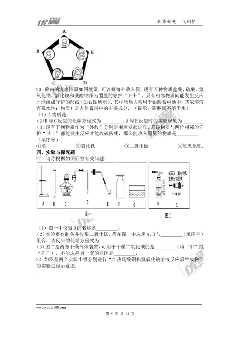 2016年江西省中考化学试卷（word版，含解析）_初中化学_01.人教版初中化学_01.初中化学课件PPT--教案--试题_初中化学全套(课件--教案--配套)_18年初中化学9年级上_2016年中考真题卷