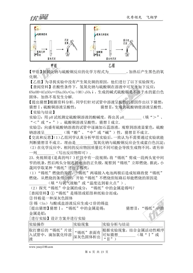 2016年江西省中考化学试卷（word版，含解析）_初中化学_01.人教版初中化学_01.初中化学课件PPT--教案--试题_初中化学全套(课件--教案--配套)_18年初中化学9年级上_2016年中考真题卷
