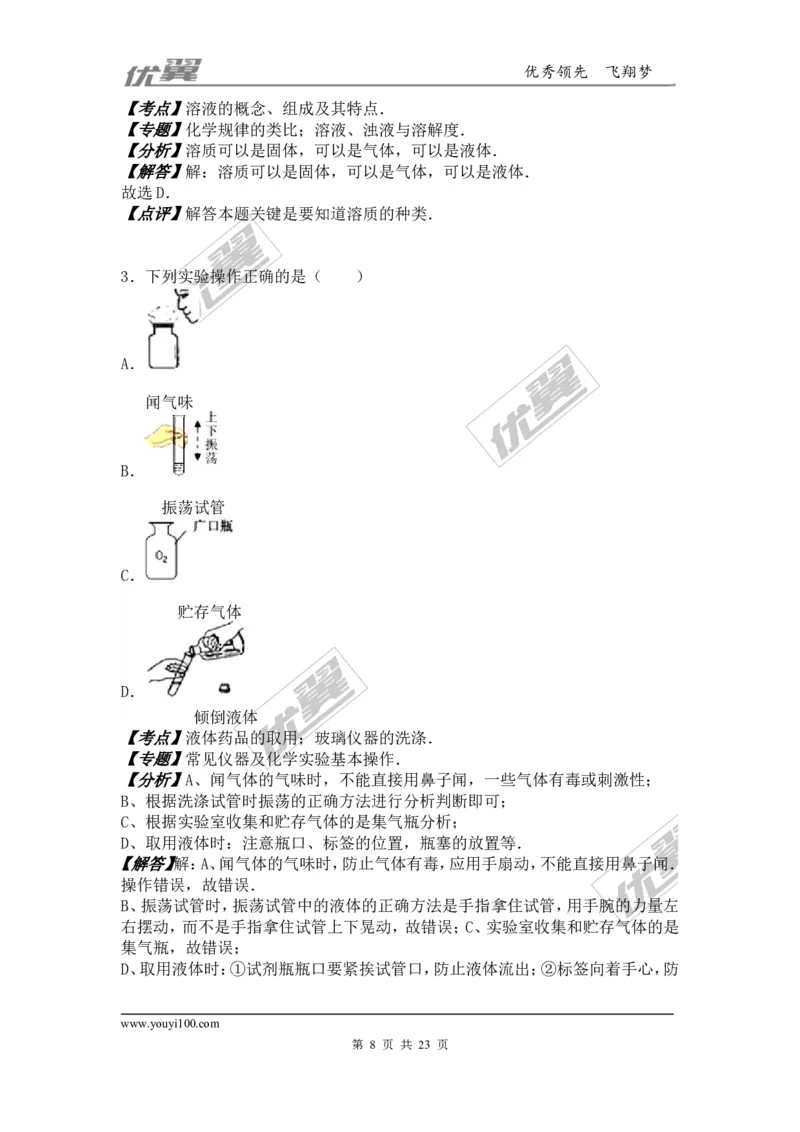 2016年江西省中考化学试卷（word版，含解析）_初中化学_01.人教版初中化学_01.初中化学课件PPT--教案--试题_初中化学全套(课件--教案--配套)_18年初中化学9年级上_2016年中考真题卷