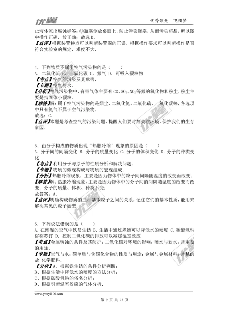 2016年江西省中考化学试卷（word版，含解析）_初中化学_01.人教版初中化学_01.初中化学课件PPT--教案--试题_初中化学全套(课件--教案--配套)_18年初中化学9年级上_2016年中考真题卷