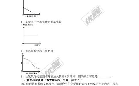 2016年江西省中考化学试卷（word版，含解析）_初中化学_01.人教版初中化学_01.初中化学课件PPT--教案--试题_初中化学全套(课件--教案--配套)_18年初中化学9年级上_2016年中考真题卷