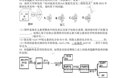2016年江西省中考化学试卷（word版，含解析）_初中化学_01.人教版初中化学_01.初中化学课件PPT--教案--试题_初中化学全套(课件--教案--配套)_18年初中化学9年级上_2016年中考真题卷