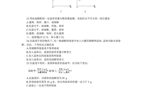 初三化学下册溶液单元测试题以及答案(1)_初中化学_01.人教版初中化学_01.初中化学课件PPT--教案--试题_初中化学&mdash;课件&mdash;教案&mdash;试题-推荐_9年级下课件教案试题_9年级下试题_第9单元
