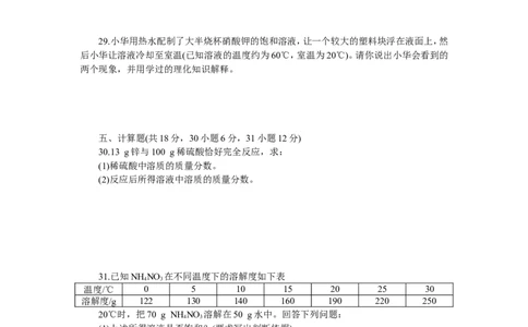初三化学下册溶液单元测试题以及答案(1)_初中化学_01.人教版初中化学_01.初中化学课件PPT--教案--试题_初中化学&mdash;课件&mdash;教案&mdash;试题-推荐_9年级下课件教案试题_9年级下试题_第9单元