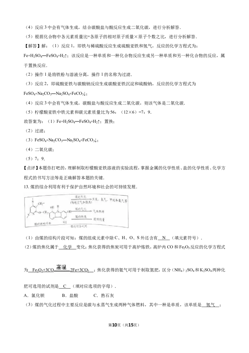 2016年江苏省南通市中考化学试卷（解析版）_初中化学_01.人教版初中化学_01.初中化学课件PPT--教案--试题_初中化学18年试卷_人教版九年级化学下册2018