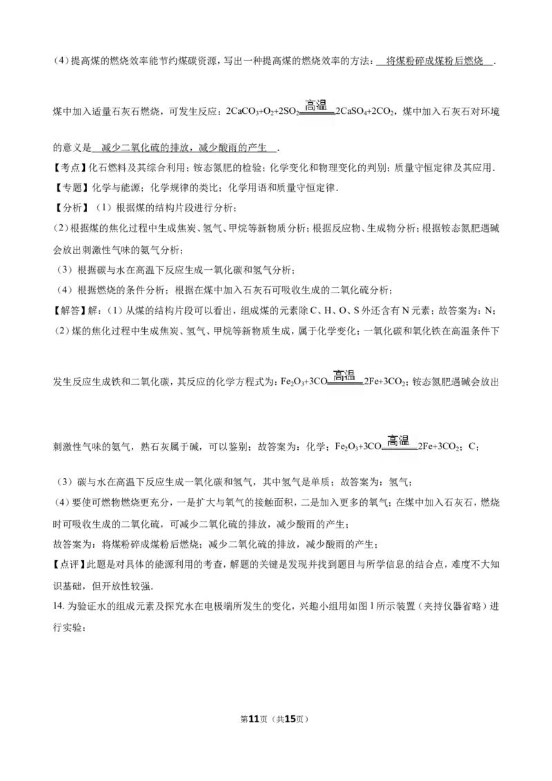 2016年江苏省南通市中考化学试卷（解析版）_初中化学_01.人教版初中化学_01.初中化学课件PPT--教案--试题_初中化学18年试卷_人教版九年级化学下册2018