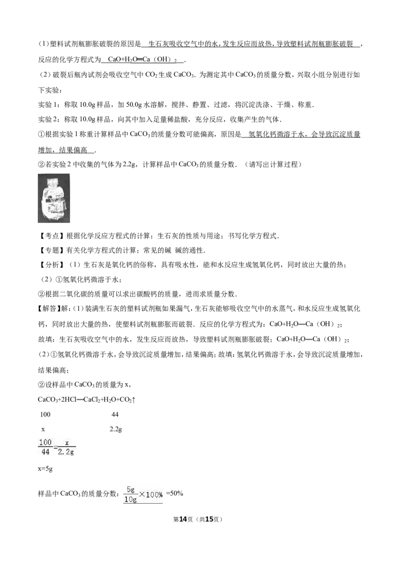2016年江苏省南通市中考化学试卷（解析版）_初中化学_01.人教版初中化学_01.初中化学课件PPT--教案--试题_初中化学18年试卷_人教版九年级化学下册2018