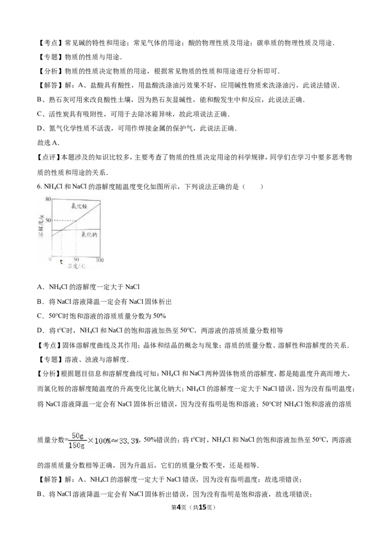 2016年江苏省南通市中考化学试卷（解析版）_初中化学_01.人教版初中化学_01.初中化学课件PPT--教案--试题_初中化学18年试卷_人教版九年级化学下册2018