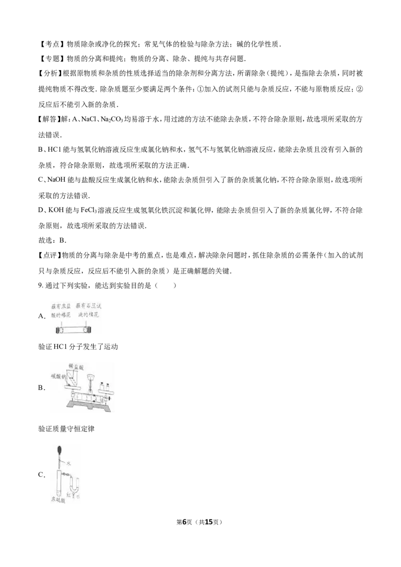 2016年江苏省南通市中考化学试卷（解析版）_初中化学_01.人教版初中化学_01.初中化学课件PPT--教案--试题_初中化学18年试卷_人教版九年级化学下册2018