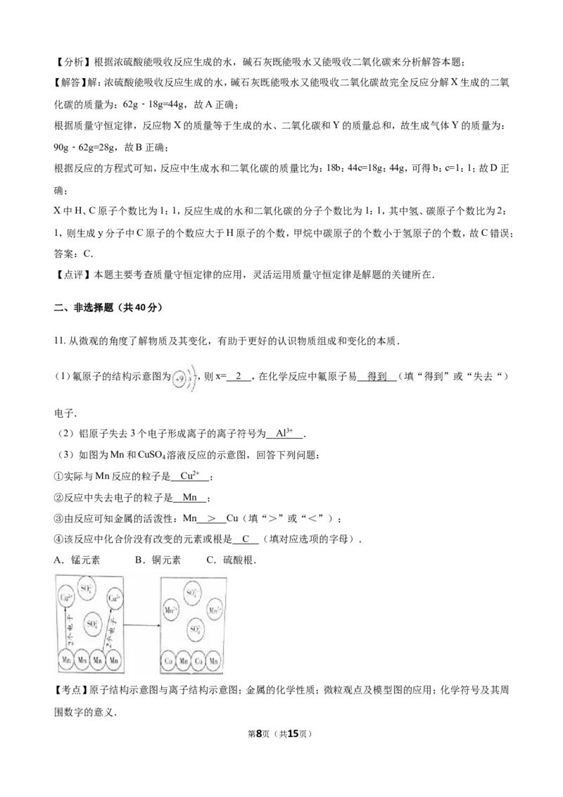 2016年江苏省南通市中考化学试卷（解析版）_初中化学_01.人教版初中化学_01.初中化学课件PPT--教案--试题_初中化学18年试卷_人教版九年级化学下册2018