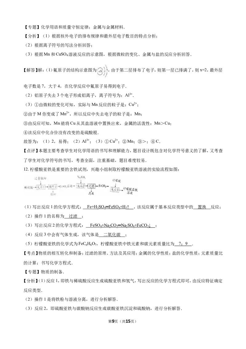 2016年江苏省南通市中考化学试卷（解析版）_初中化学_01.人教版初中化学_01.初中化学课件PPT--教案--试题_初中化学18年试卷_人教版九年级化学下册2018