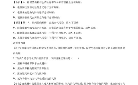 2016年江苏省南通市中考化学试卷（解析版）_初中化学_01.人教版初中化学_01.初中化学课件PPT--教案--试题_初中化学18年试卷_人教版九年级化学下册2018