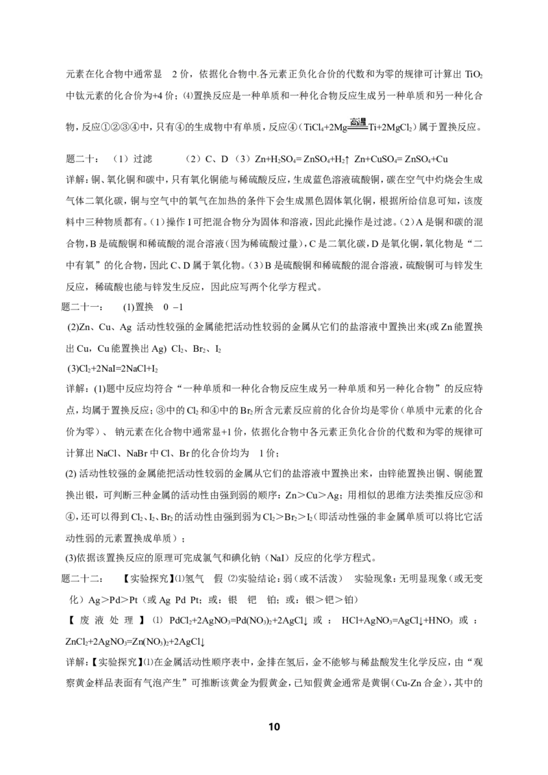 专题金属及金属材料课后练习及详解_初中化学_01.人教版初中化学_07.初中化学中考总复习_人教版化学中考专题复习