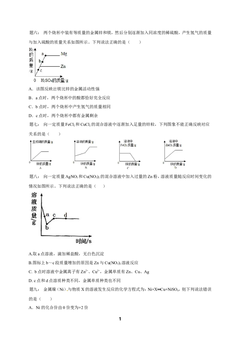 专题金属及金属材料课后练习及详解_初中化学_01.人教版初中化学_07.初中化学中考总复习_人教版化学中考专题复习
