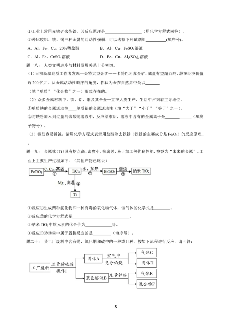 专题金属及金属材料课后练习及详解_初中化学_01.人教版初中化学_07.初中化学中考总复习_人教版化学中考专题复习
