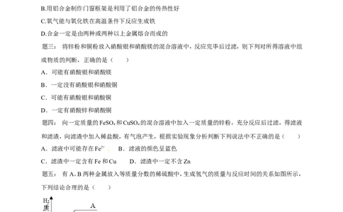 专题金属及金属材料课后练习及详解_初中化学_01.人教版初中化学_07.初中化学中考总复习_人教版化学中考专题复习