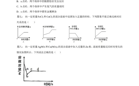 专题金属及金属材料课后练习及详解_初中化学_01.人教版初中化学_07.初中化学中考总复习_人教版化学中考专题复习