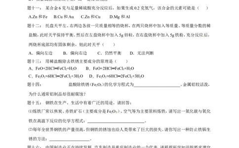 专题金属及金属材料课后练习及详解_初中化学_01.人教版初中化学_07.初中化学中考总复习_人教版化学中考专题复习
