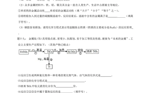 专题金属及金属材料课后练习及详解_初中化学_01.人教版初中化学_07.初中化学中考总复习_人教版化学中考专题复习