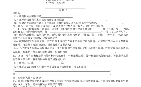 优选人教版初中化学第十单元酸和碱测试卷_初中化学_01.人教版初中化学_01.初中化学课件PPT--教案--试题_初中化学18年试卷_人教版九年级化学下册2018