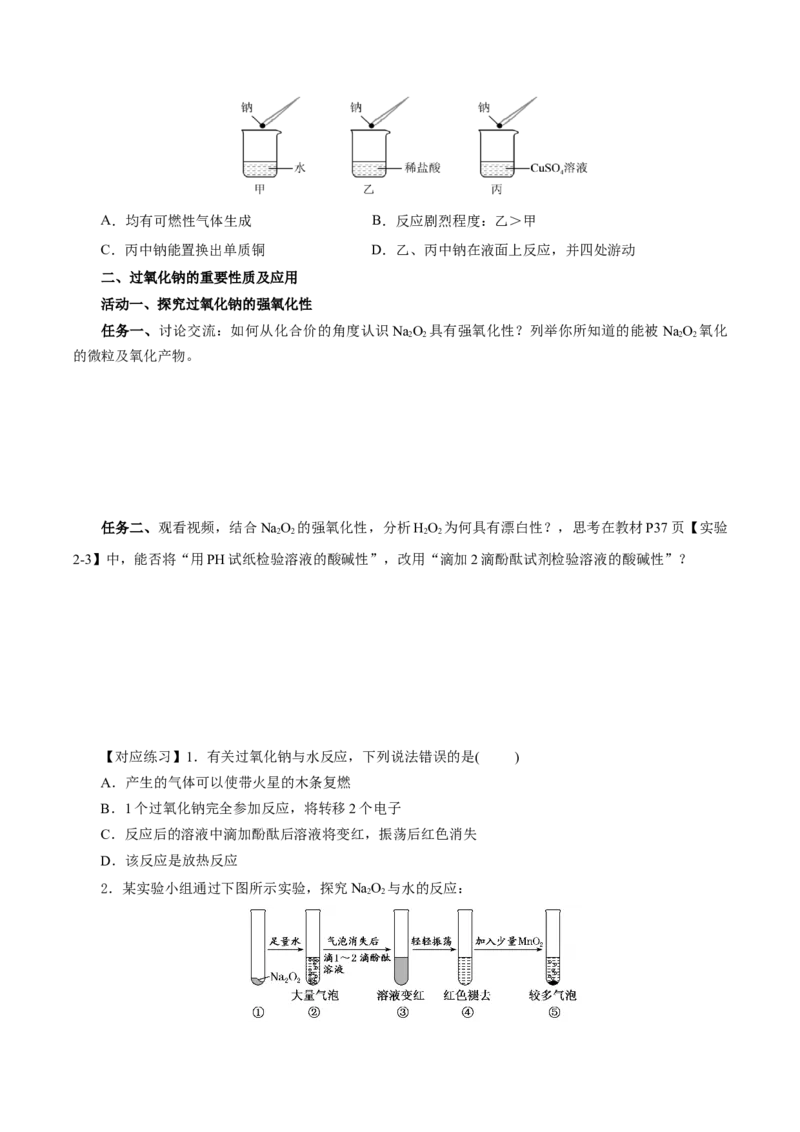 专题1钠及钠的氧化物拓展（导学案）-（人教版2019必修第一册）（原卷版）_高化_595801221724高中化学新人教版选择性必修一二三电子版教案PPT课件高中试卷_必修一册（人教版）_导学案