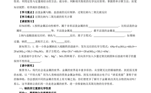 专题1钠及钠的氧化物拓展（导学案）-（人教版2019必修第一册）（原卷版）_高化_595801221724高中化学新人教版选择性必修一二三电子版教案PPT课件高中试卷_必修一册（人教版）_导学案