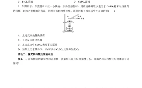 专题1钠及钠的氧化物拓展（导学案）-（人教版2019必修第一册）（原卷版）_高化_595801221724高中化学新人教版选择性必修一二三电子版教案PPT课件高中试卷_必修一册（人教版）_导学案