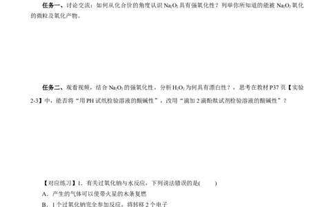 专题1钠及钠的氧化物拓展（导学案）-（人教版2019必修第一册）（原卷版）_高化_595801221724高中化学新人教版选择性必修一二三电子版教案PPT课件高中试卷_必修一册（人教版）_导学案