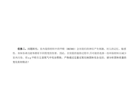 专题1钠及钠的氧化物拓展（导学案）-（人教版2019必修第一册）（原卷版）_高化_595801221724高中化学新人教版选择性必修一二三电子版教案PPT课件高中试卷_必修一册（人教版）_导学案