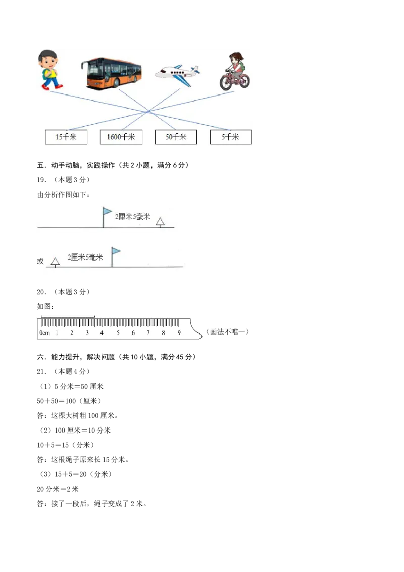 第四单元测量-（真题汇编）参考答案_26春北师大版数学二下_19、赠送其它资料_二年级数学下册（北师大版）_旧版_二年级数学下册（北师大版）_母题专项练习-K34_2025版